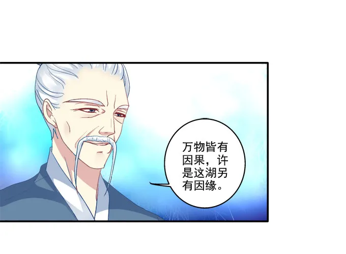 湖上祭祀 第23页