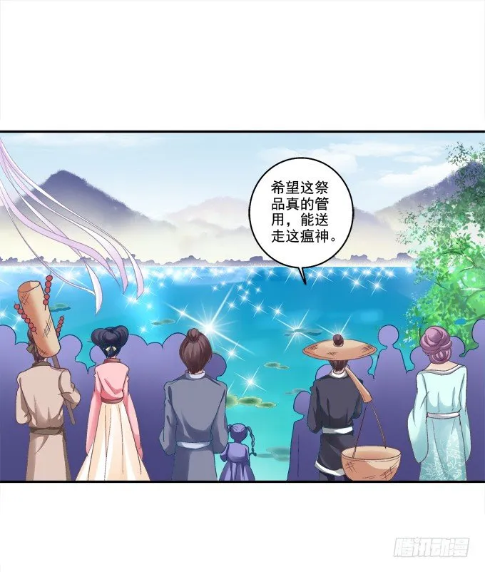 湖上祭祀 第25页
