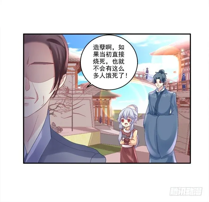 湖上祭祀 第26页