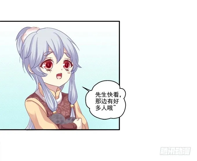 湖上祭祀 第27页