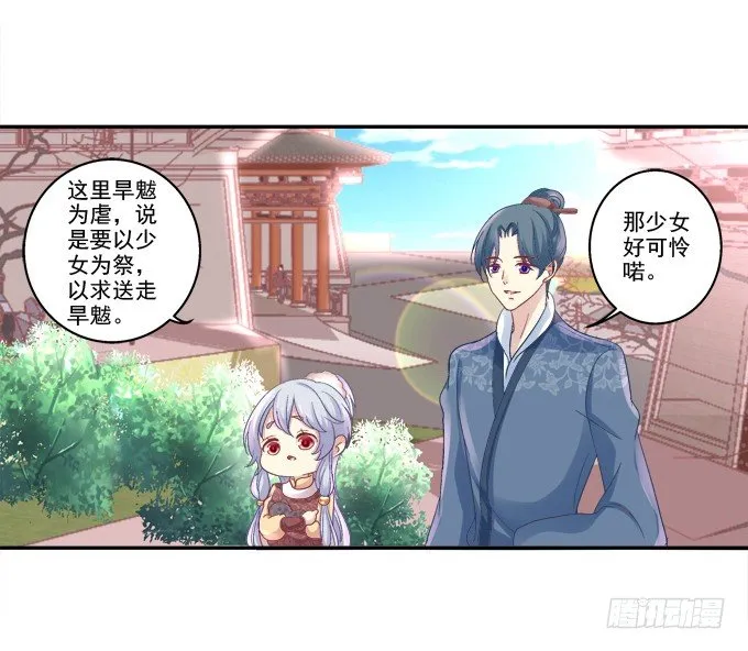 湖上祭祀 第28页