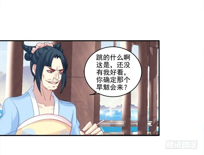 色诱旱魃 第11页