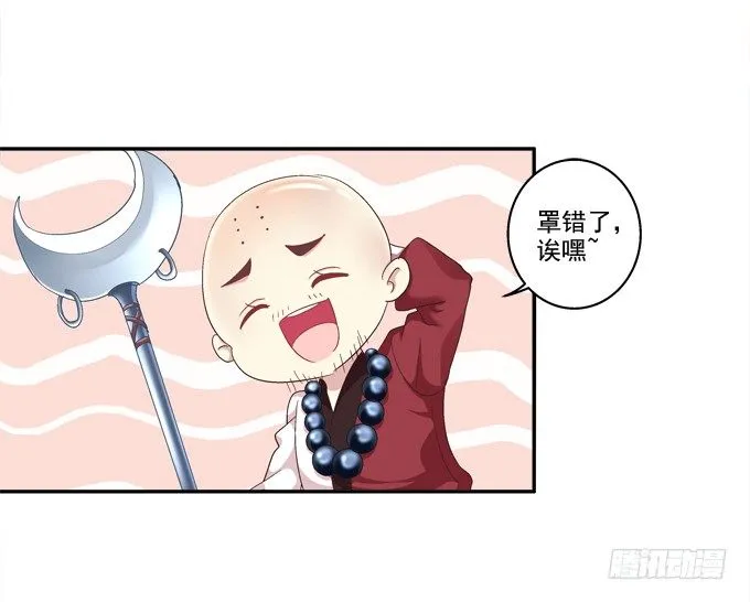 色诱旱魃 第35页