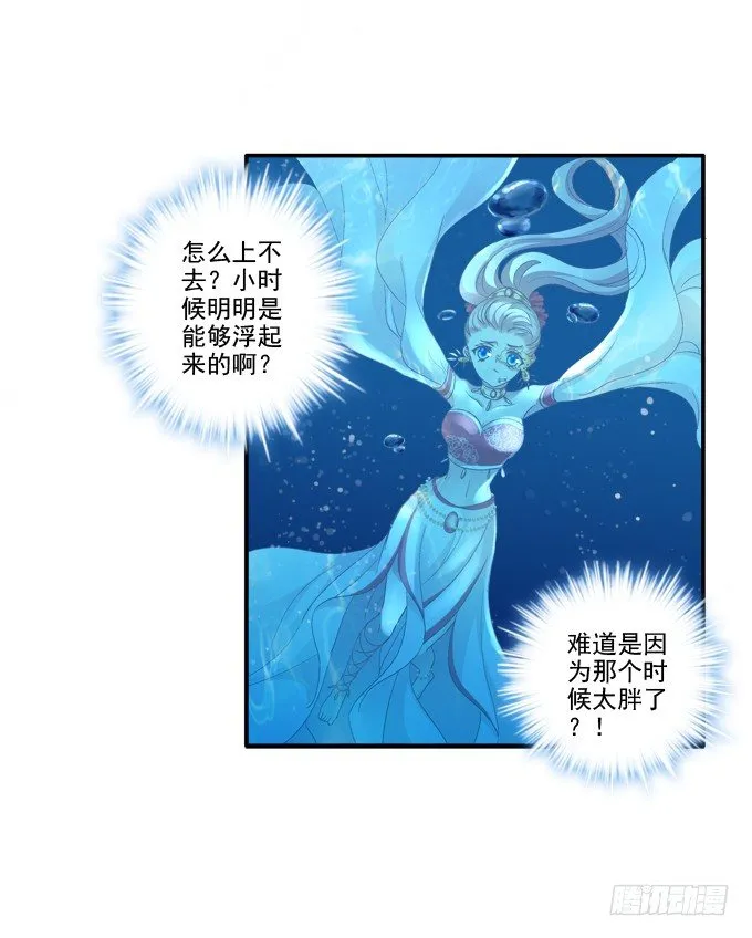 水中亲亲？ 第6页