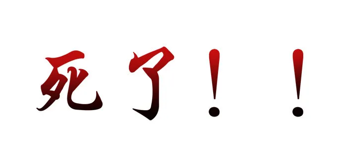 生死逃亡 第46页