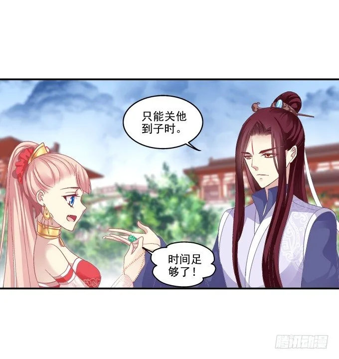 月下同舟 第12页