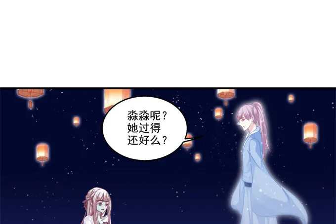 月下同舟 第29页