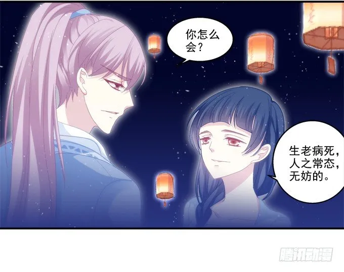 月下同舟 第32页