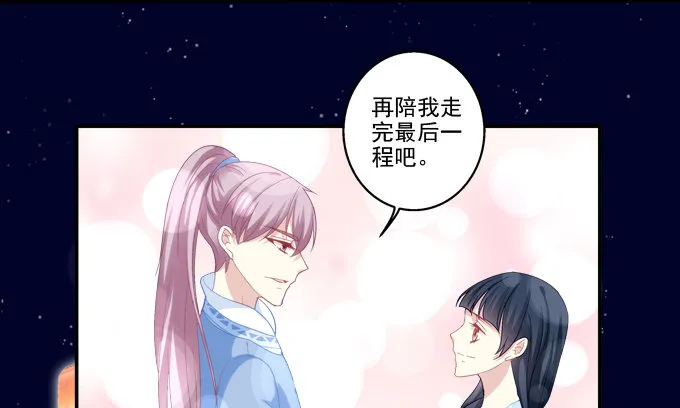 月下同舟 第38页