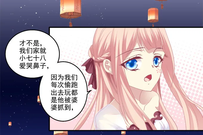 月下同舟 第44页