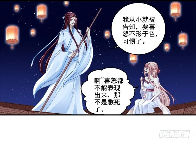 月下同舟 第48页