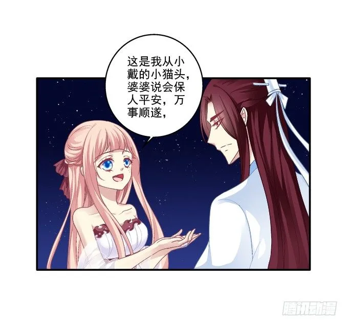 定情信物 第22页