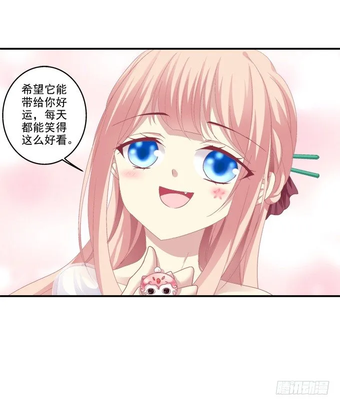 定情信物 第23页