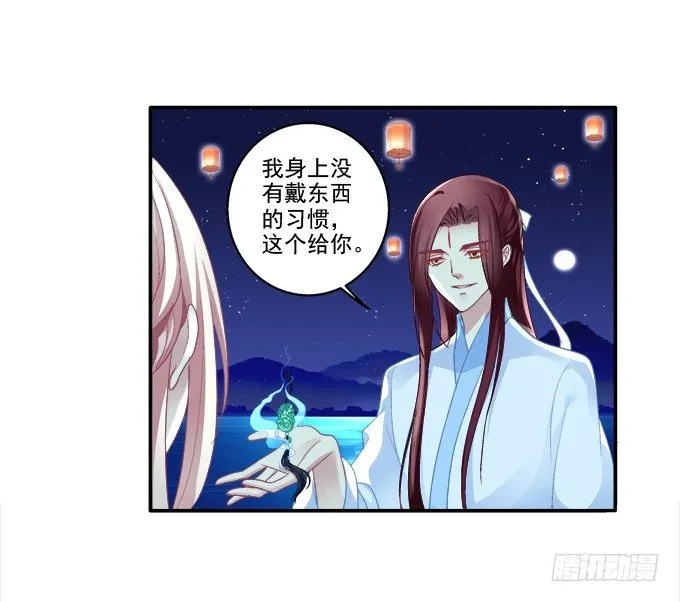 定情信物 第28页