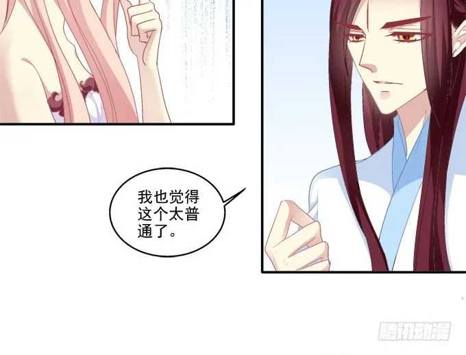 定情信物 第31页