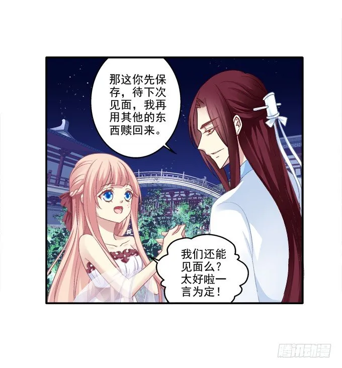 定情信物 第33页