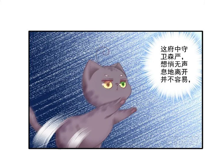 身陷囹圄 第25页