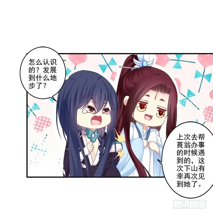 春心萌动 第28页