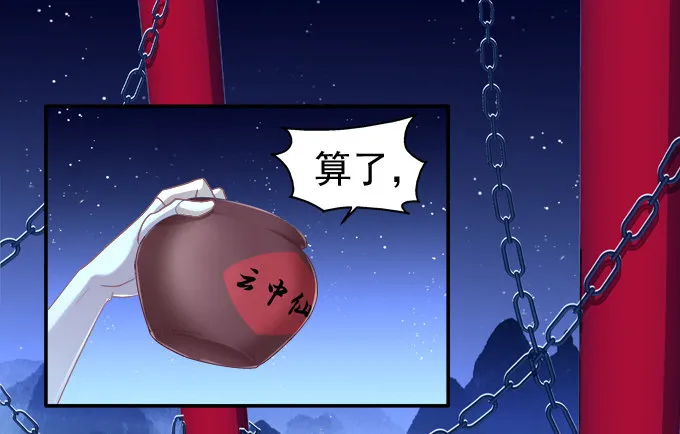 英雄救喵 第10页