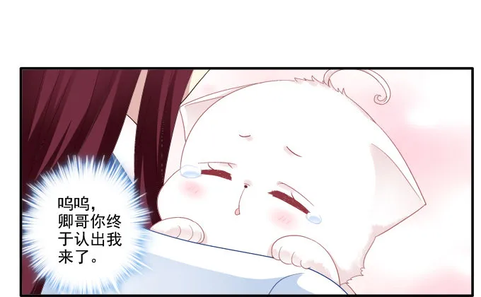 英雄救喵 第26页