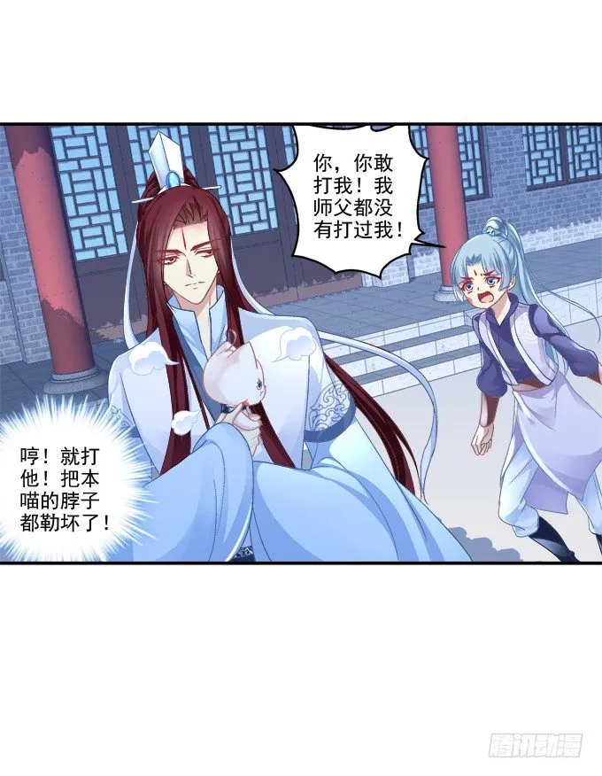 英雄救喵 第33页