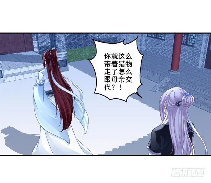 英雄救喵 第45页