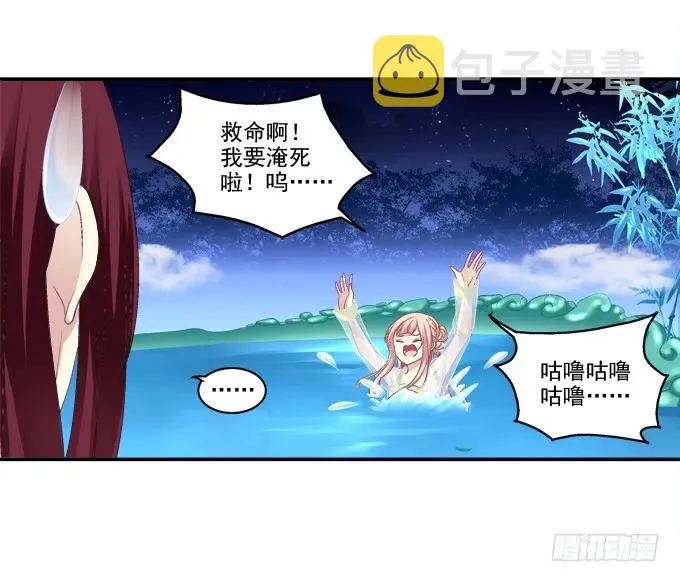 是谁撩谁 第8页