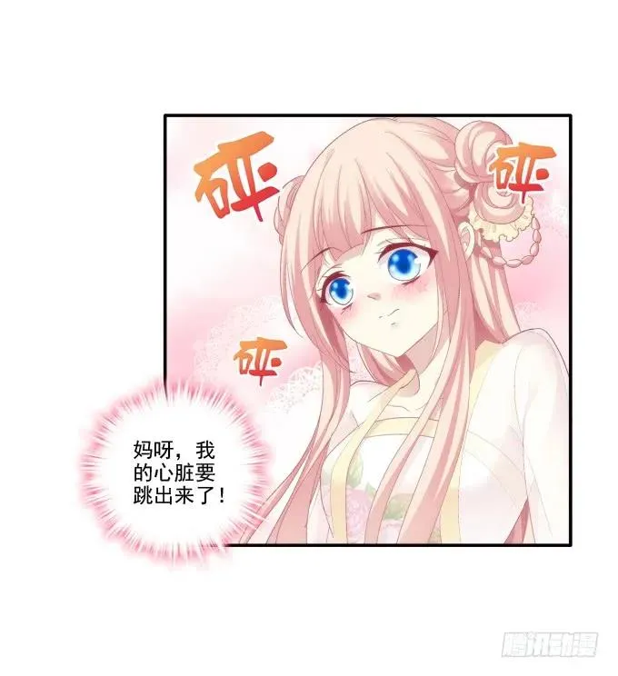 是谁撩谁 第23页