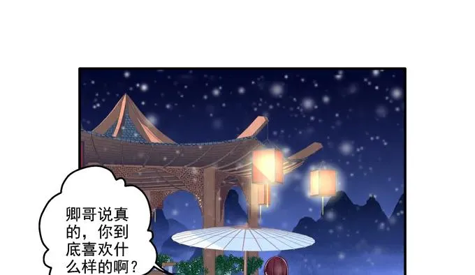 是谁撩谁 第28页
