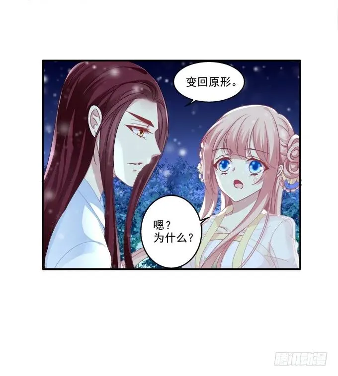 是谁撩谁 第31页