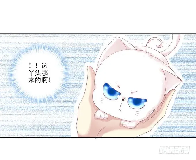 是谁撩谁 第40页