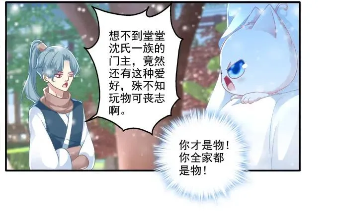 盛装出席 第12页
