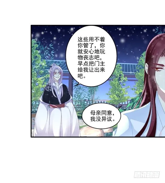 盛装出席 第16页