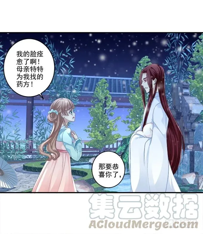 盛装出席 第21页