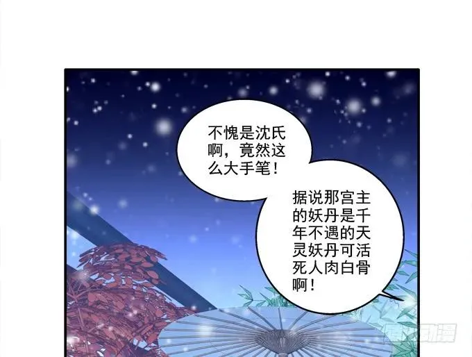 盛装出席 第28页