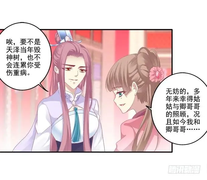 琼楼盛宴 第10页