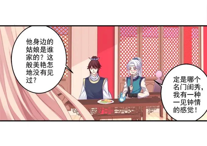 琼楼盛宴 第20页
