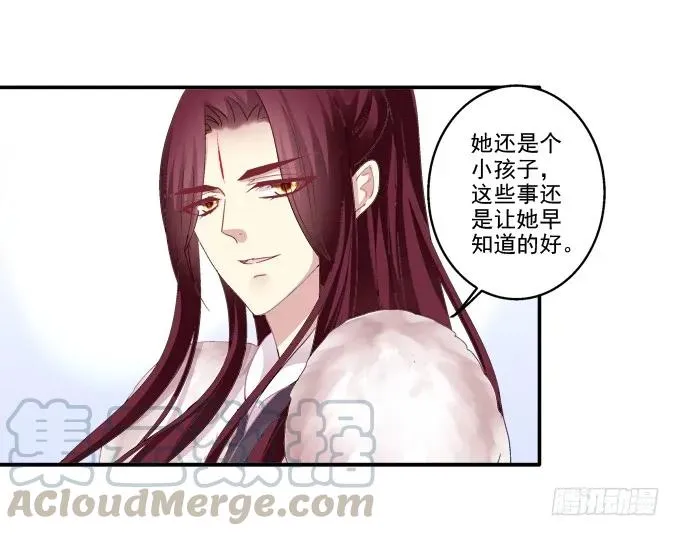 琼楼盛宴 第29页
