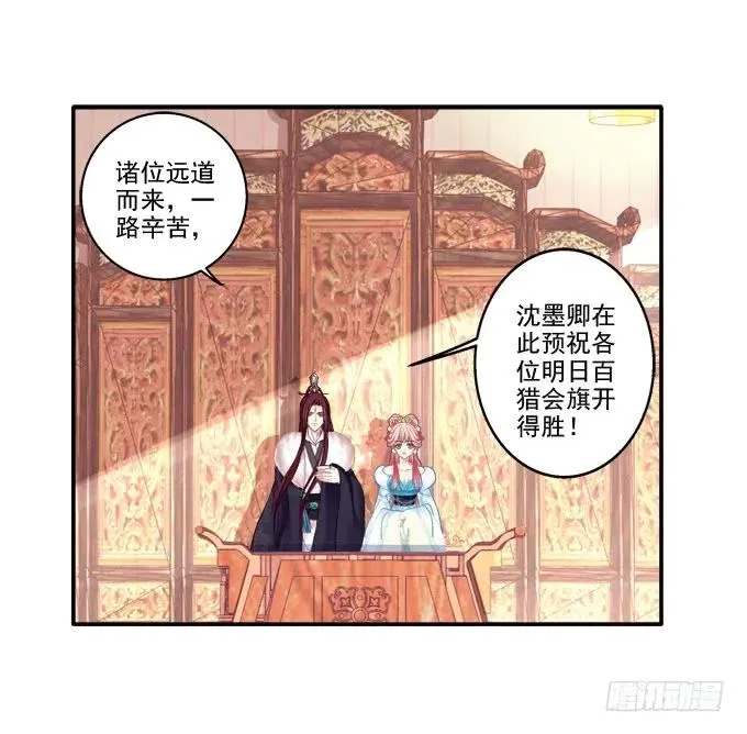 琼楼盛宴 第30页