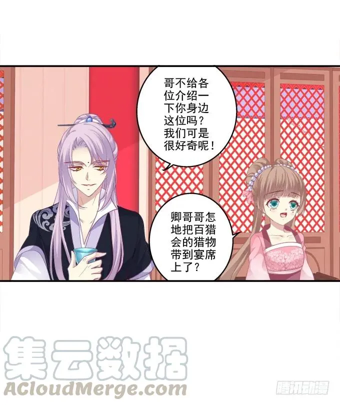 琼楼盛宴 第33页