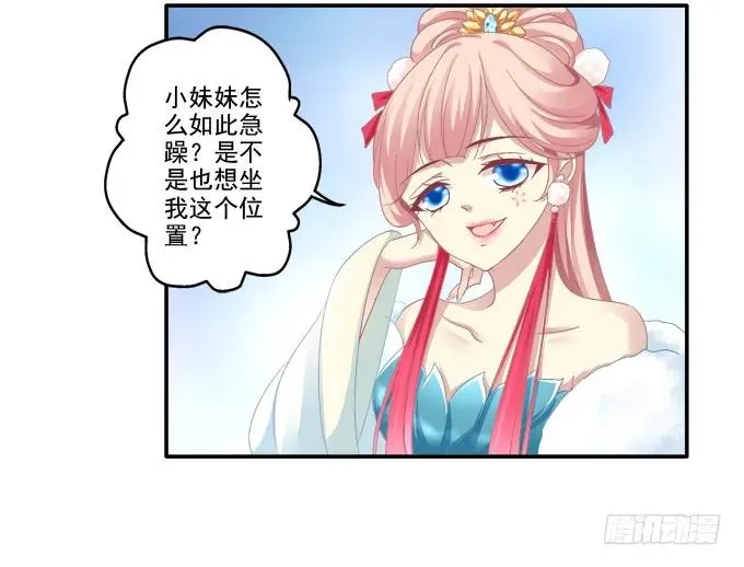 琼楼盛宴 第34页