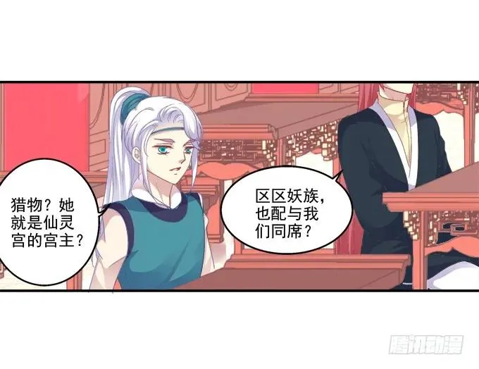 琼楼盛宴 第35页