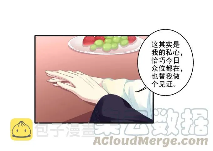 琼楼盛宴 第37页