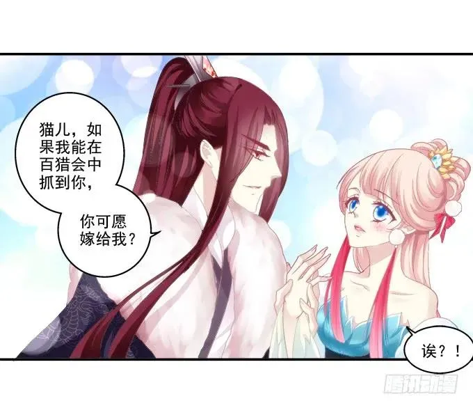 琼楼盛宴 第38页