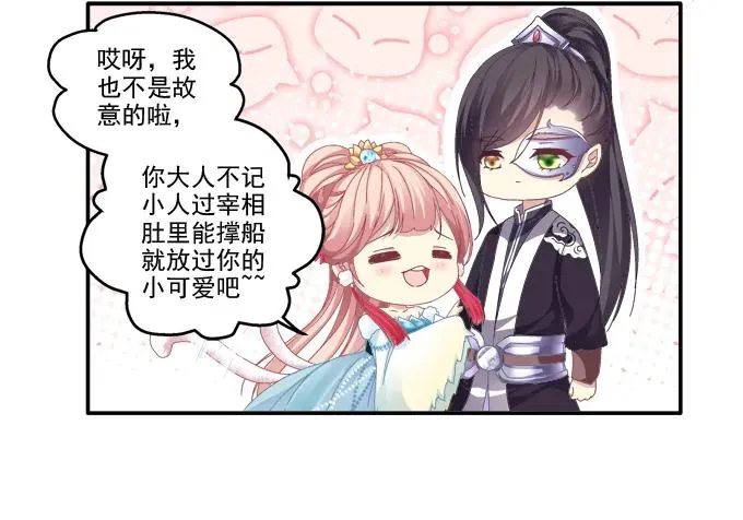 哥哥护你 第8页