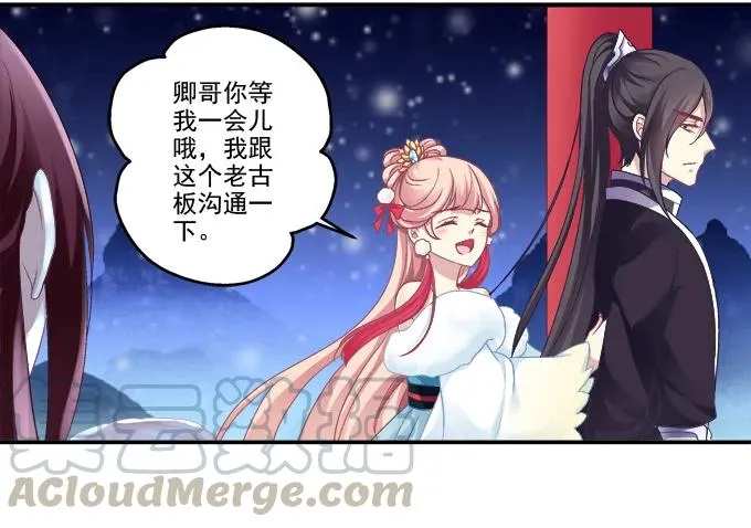 哥哥护你 第13页
