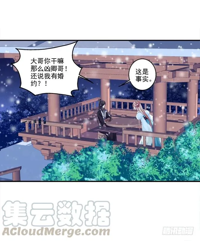 哥哥护你 第17页