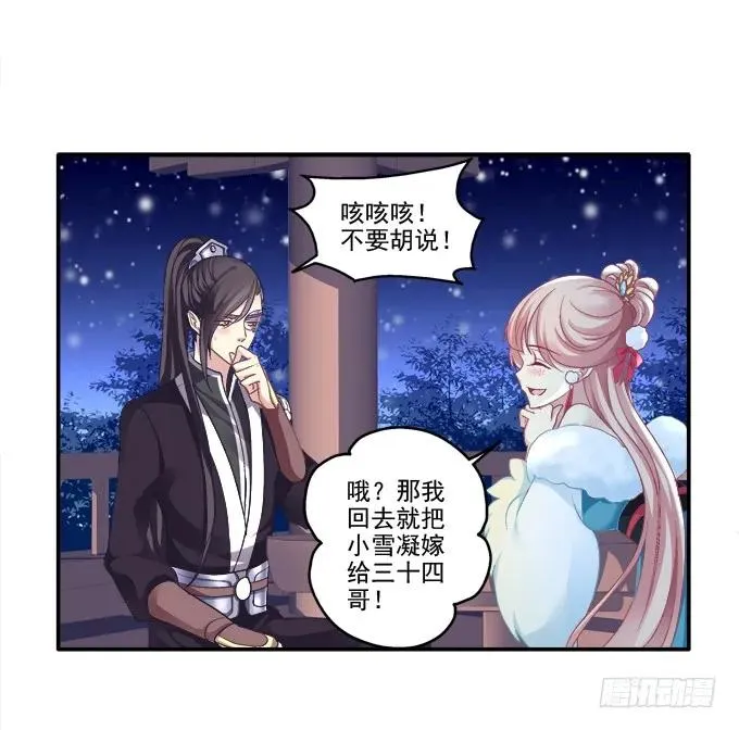 哥哥护你 第27页