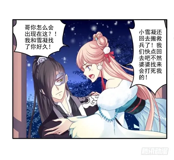 哥哥护你 第31页
