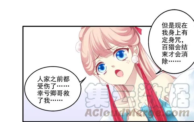 哥哥护你 第37页